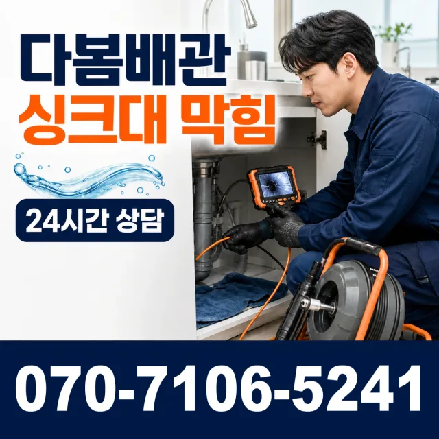 충북 음성군 대소읍 대청로 수전교체 상담 이미지 1