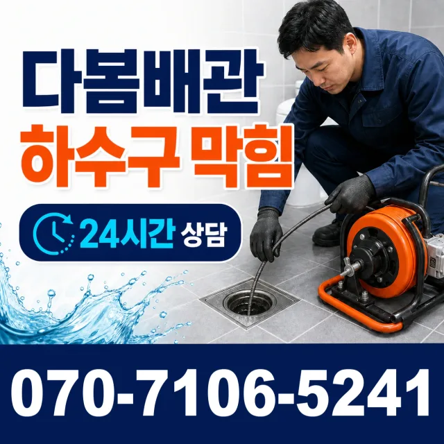 충북 음성군 대소읍 대청로 수전교체 상담 이미지 2