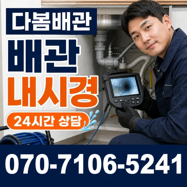 충북 음성군 대소읍 대청로 수전교체 상담 이미지 3