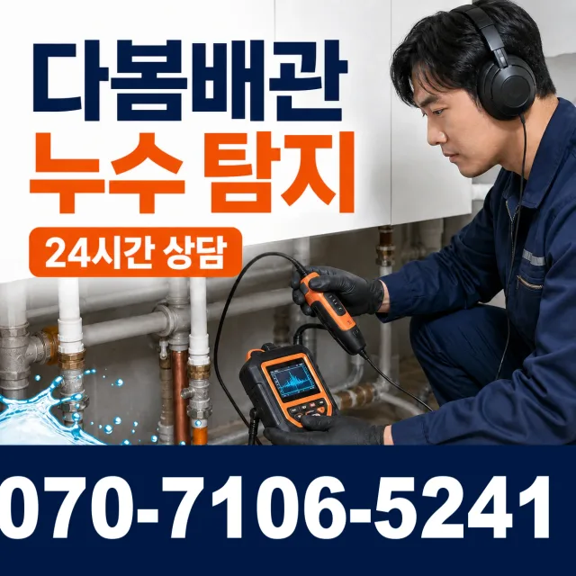 충북 음성군 대소읍 대청로 수전교체 상담 이미지 5