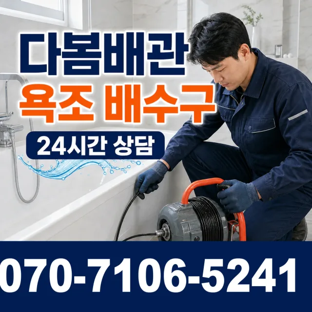 충북 음성군 대소읍 대청로 수전교체 상담 이미지 6