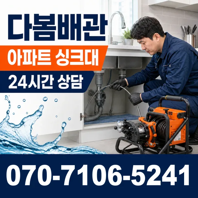 충북 음성군 대소읍 대청로 수전교체 상담 이미지 7
