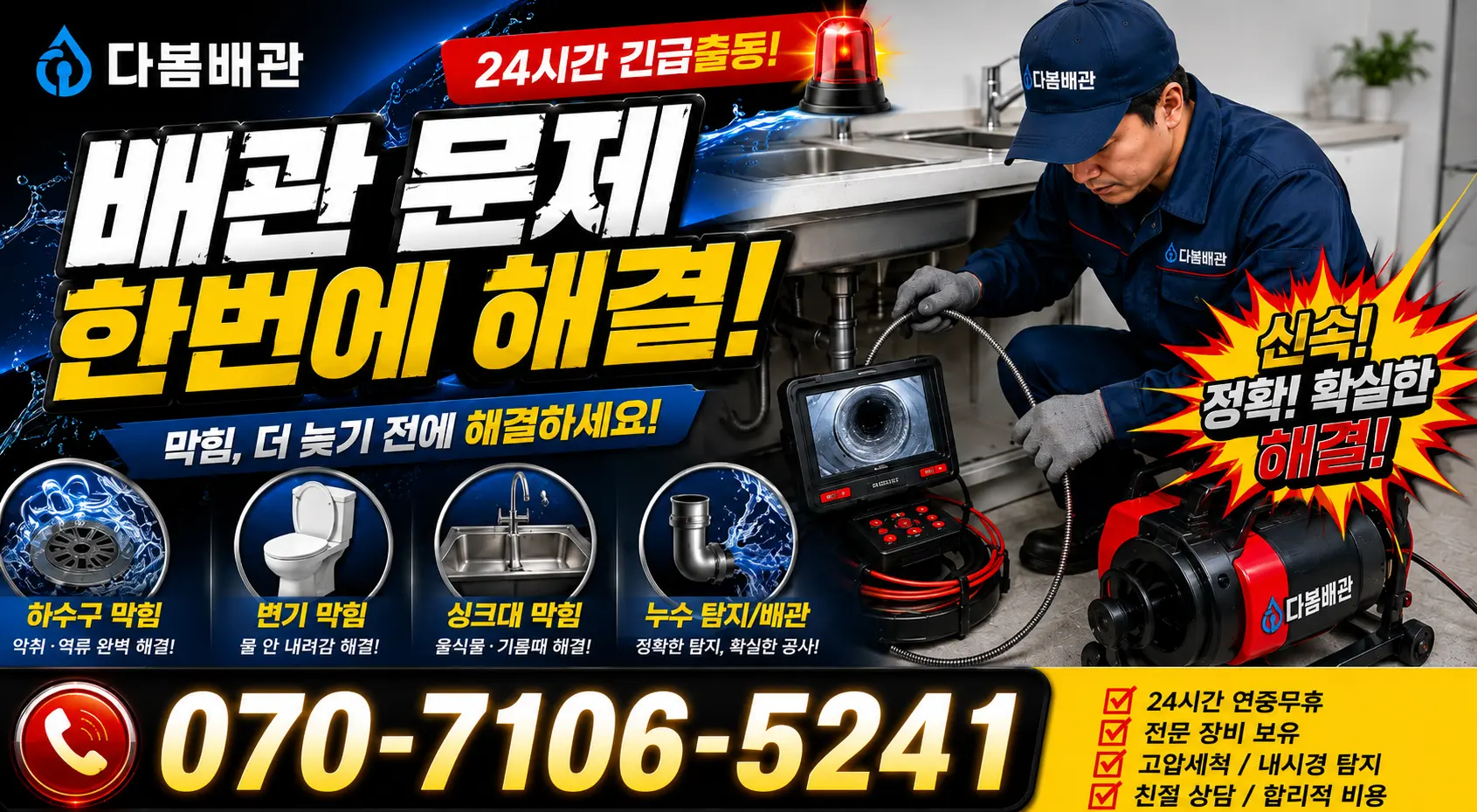 충북 음성군 대소읍 대청로 수전교체 24시간 긴급출동 상담 안내