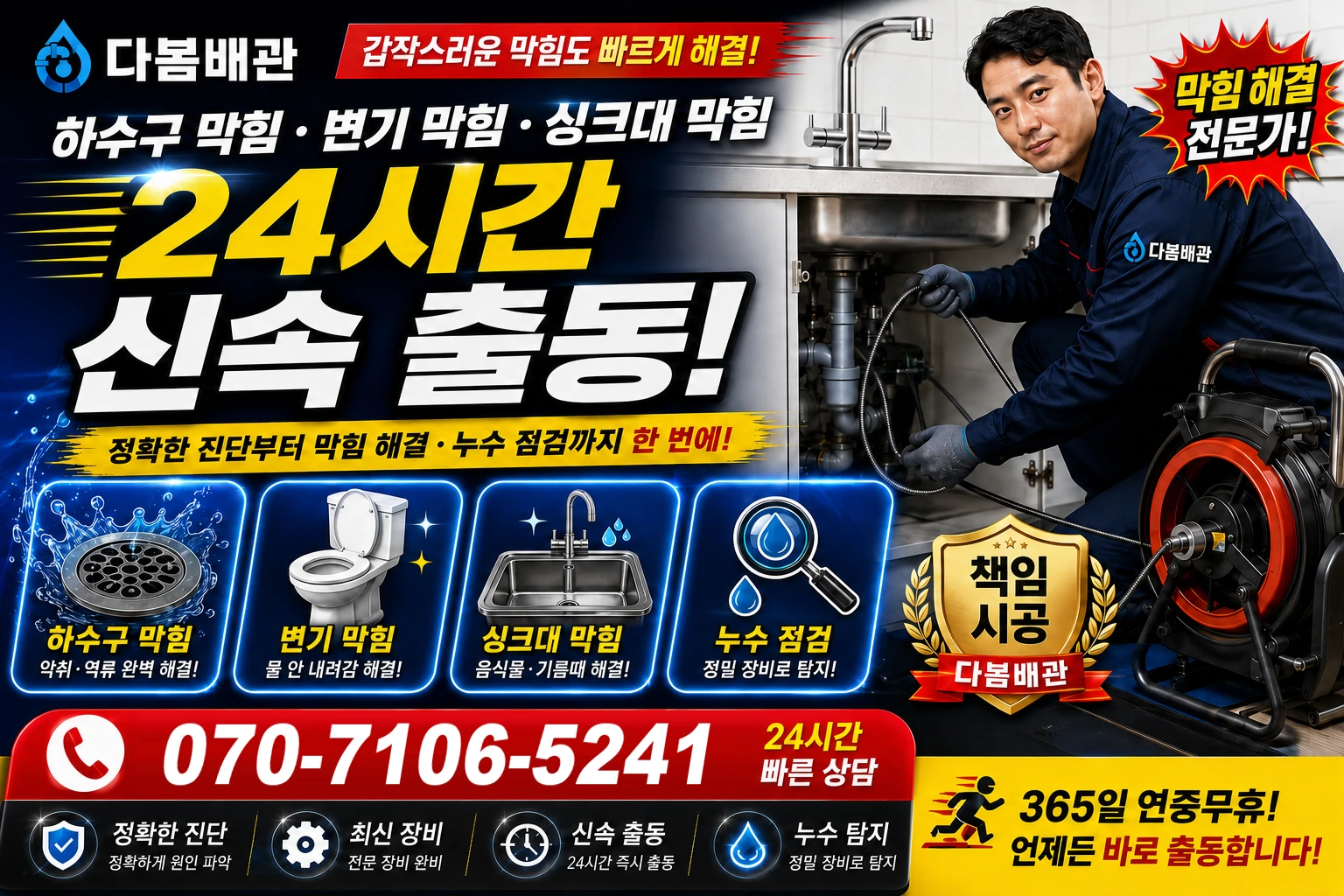 대청로 하수구 막힘 변기 막힘 싱크대 막힘 24시간 신속 출동